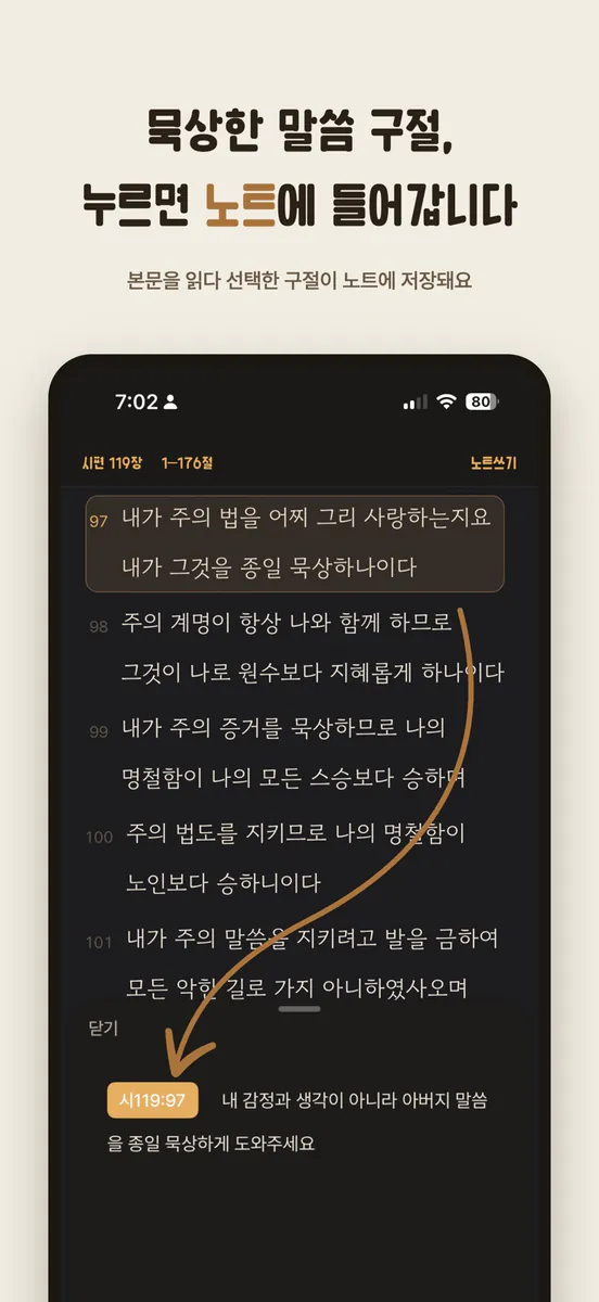 오늘묵상 - 하루종일 하는 말씀묵상 App Store 공개 화면 2
