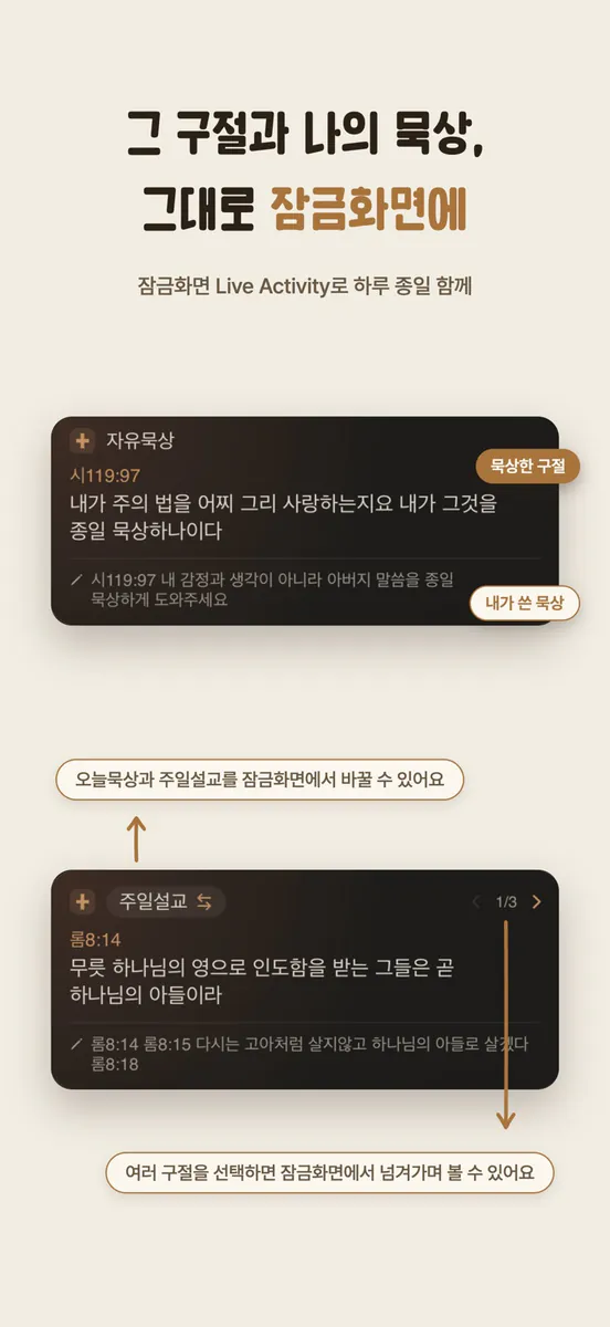 오늘묵상 - 하루종일 하는 말씀묵상 App Store 공개 화면 3