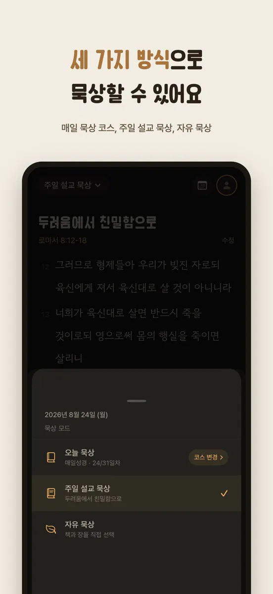 오늘묵상 - 하루종일 하는 말씀묵상 App Store 공개 화면 4
