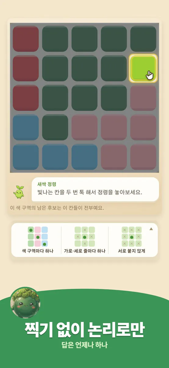 스피릿링즈: 정령 논리 퍼즐 App Store 공개 화면 4