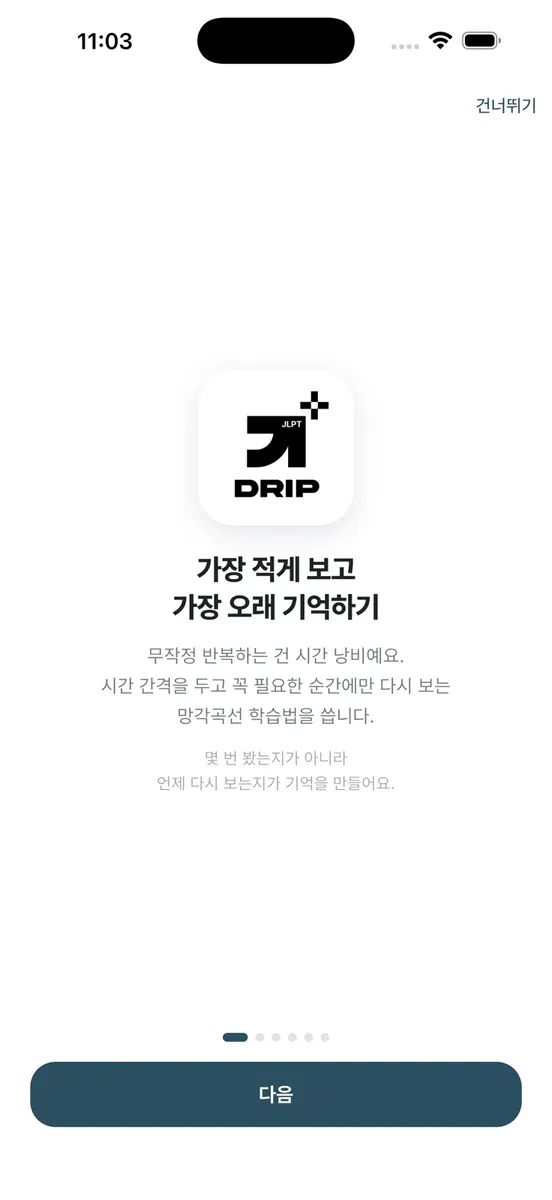 DRIP JLPT - 일본어 단어 암기 App Store 공개 화면 2