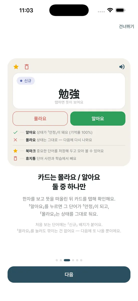 DRIP JLPT - 일본어 단어 암기 App Store 공개 화면 4
