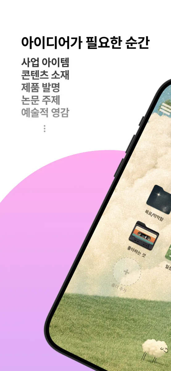 매시태그 App Store 공개 화면 1
