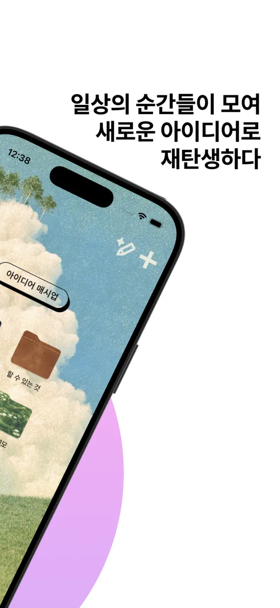 매시태그 App Store 공개 화면 2