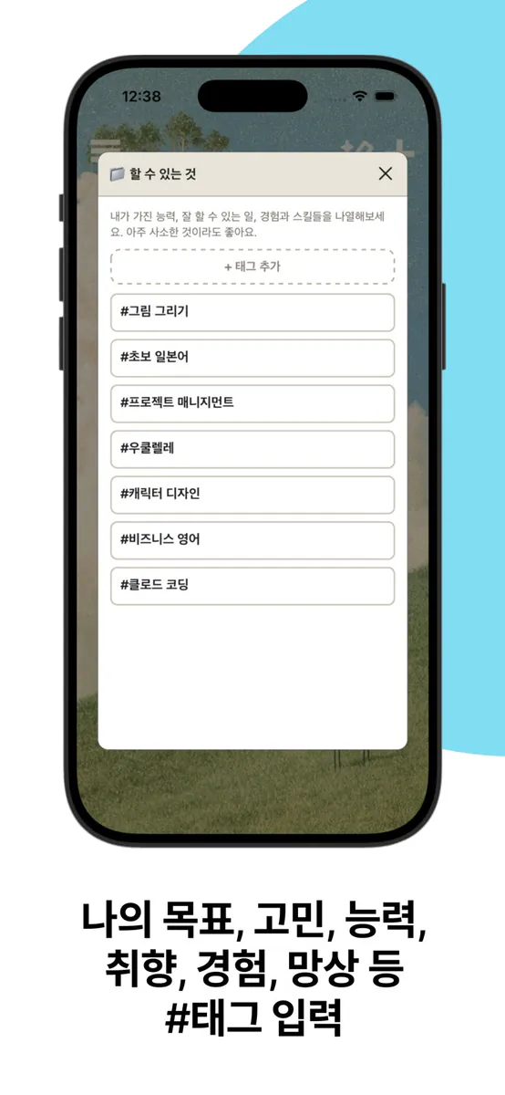 매시태그 App Store 공개 화면 3