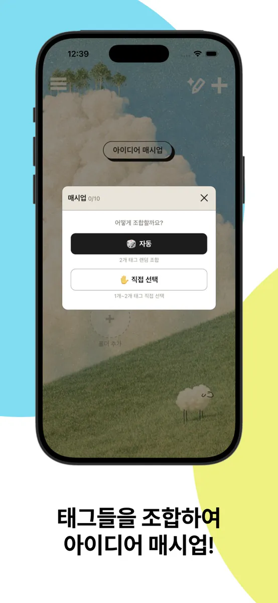 매시태그 App Store 공개 화면 4