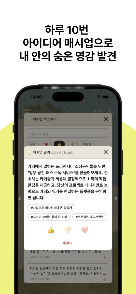매시태그 App Store 공개 화면 5