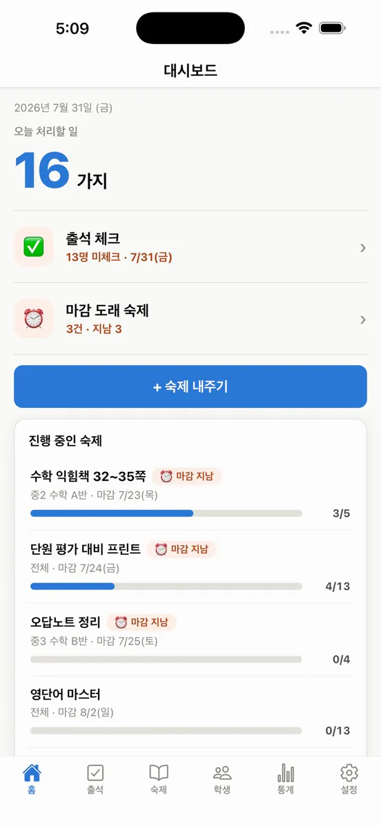 우리반 클래스노트 App Store 공개 화면 1