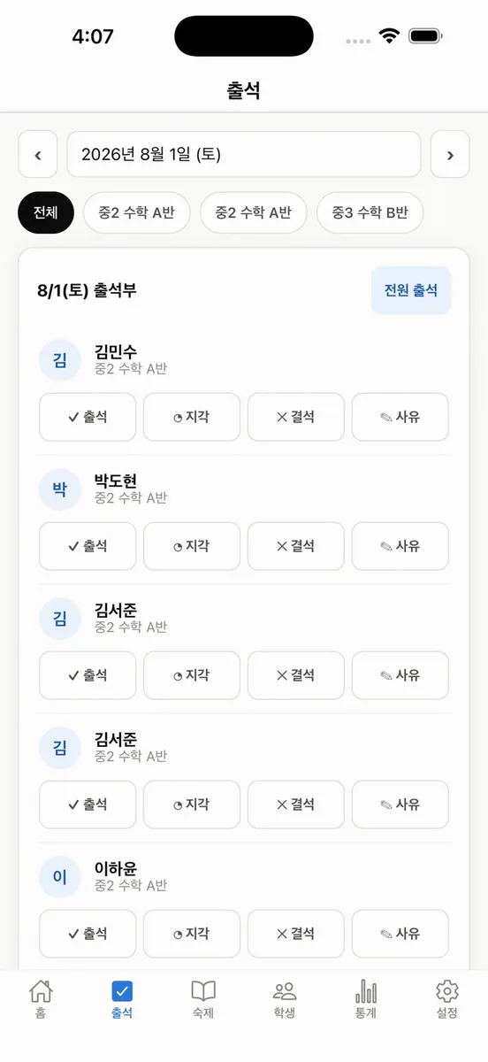 우리반 클래스노트 App Store 공개 화면 2