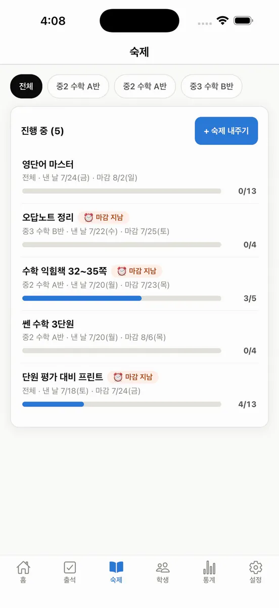 우리반 클래스노트 App Store 공개 화면 3