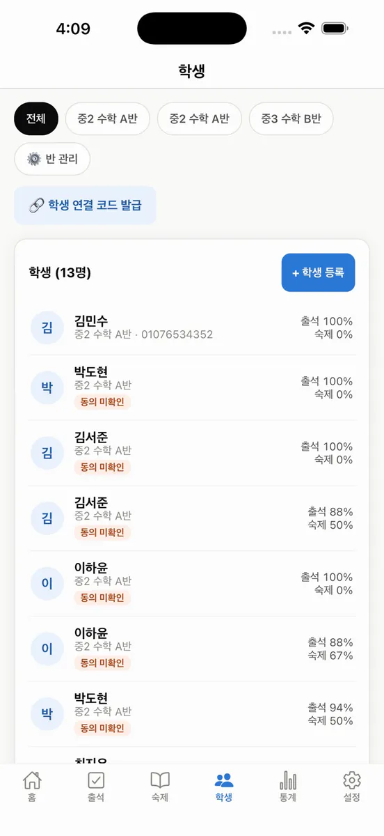 우리반 클래스노트 App Store 공개 화면 4