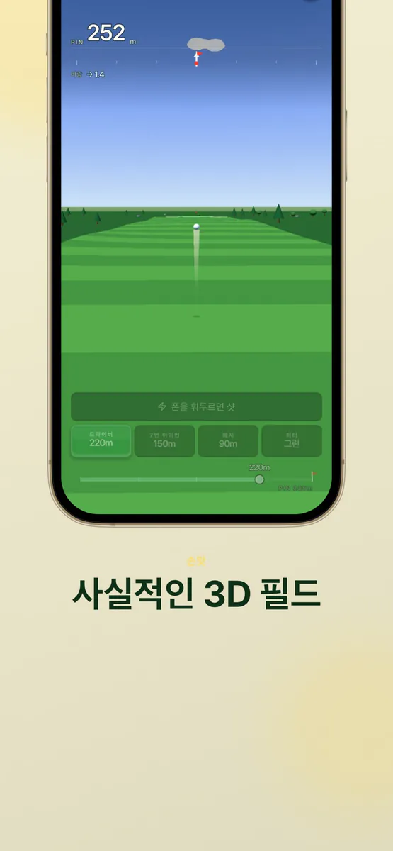 폰스윙 골프 App Store 공개 화면 3