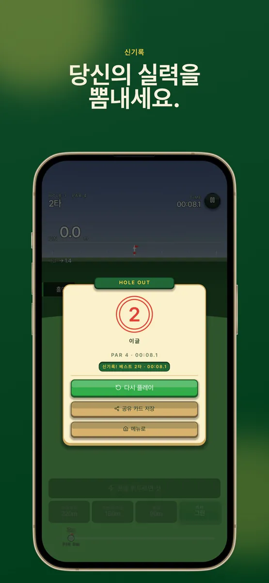 폰스윙 골프 App Store 공개 화면 4