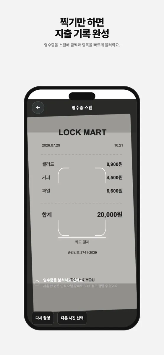 락월렛: 예산 가계부·앱 차단 App Store 공개 화면 3