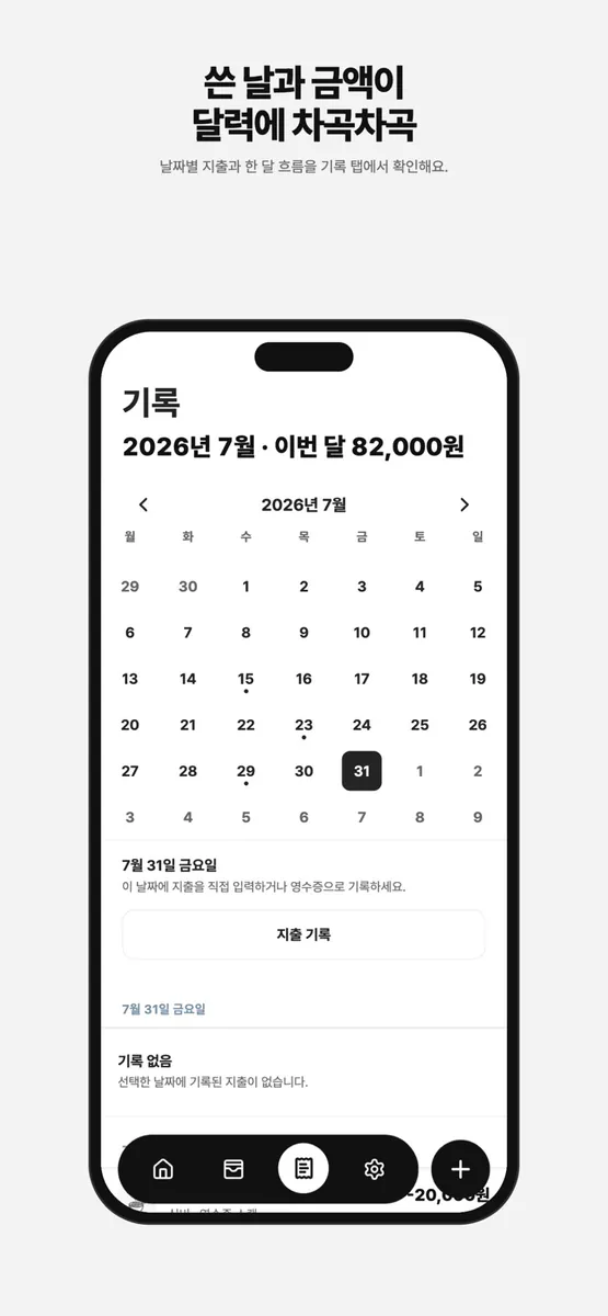 락월렛: 예산 가계부·앱 차단 App Store 공개 화면 4