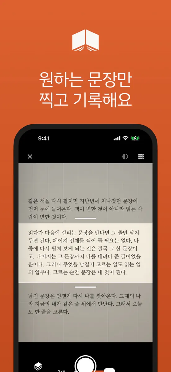 새김 - 종이책 문장 기록 App Store 공개 화면 1