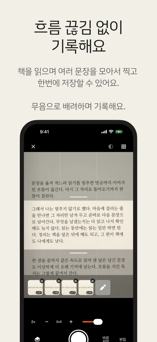 새김 - 종이책 문장 기록 App Store 공개 화면 2