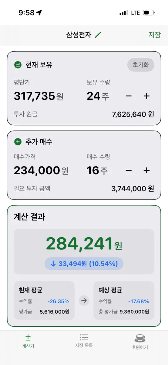 물타기 계산기 - 스마트 매매 App Store 공개 화면 3
