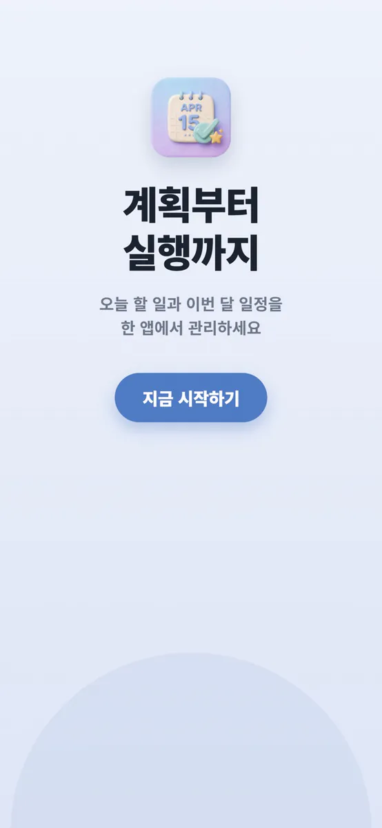 J의 플래너 App Store 공개 화면 1