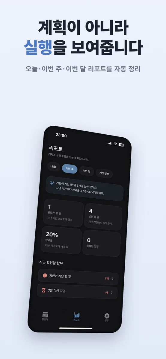 J의 플래너 App Store 공개 화면 2