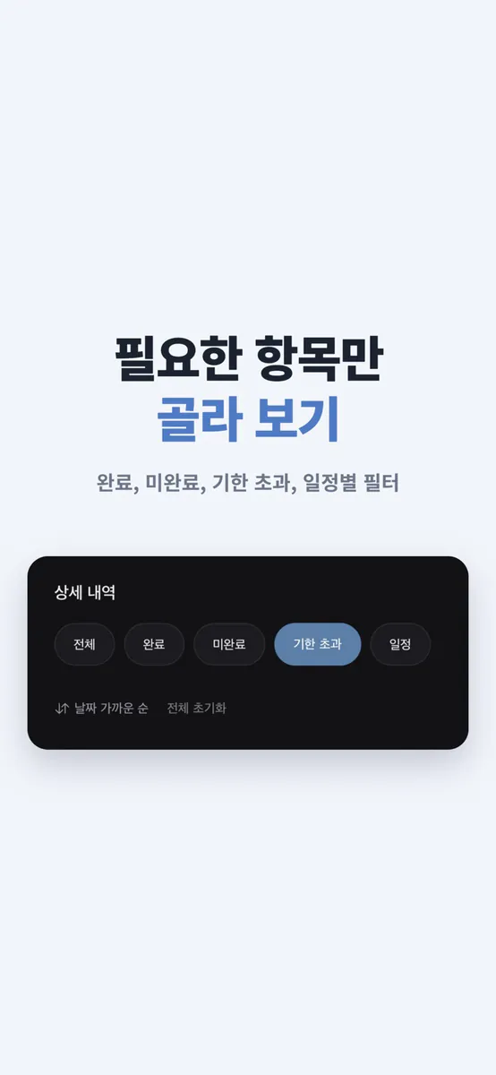 J의 플래너 App Store 공개 화면 3