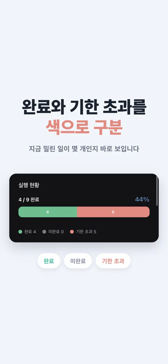 J의 플래너 App Store 공개 화면 6