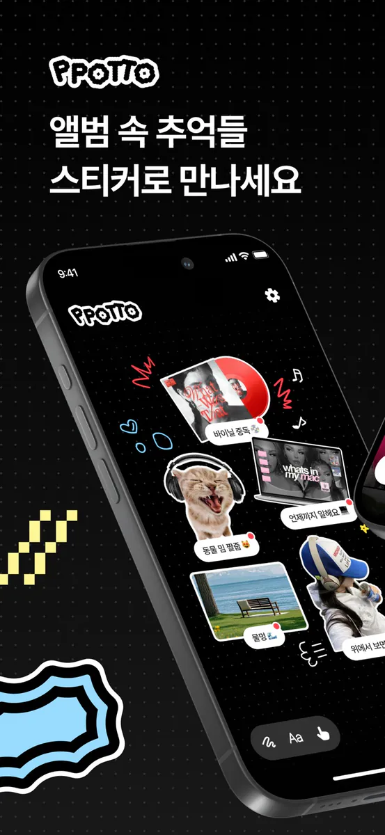 PPOTTO 뽀또 - AI 사진 스티커 보드 App Store 공개 화면 1