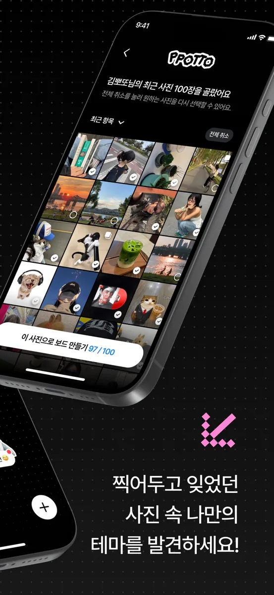 PPOTTO 뽀또 - AI 사진 스티커 보드 App Store 공개 화면 2