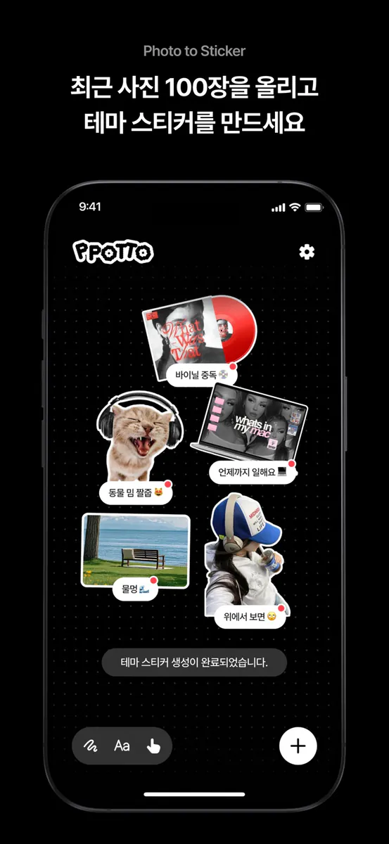PPOTTO 뽀또 - AI 사진 스티커 보드 App Store 공개 화면 3