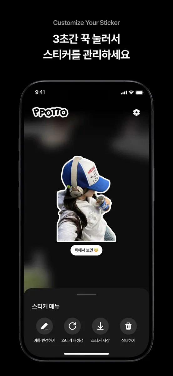 PPOTTO 뽀또 - AI 사진 스티커 보드 App Store 공개 화면 5