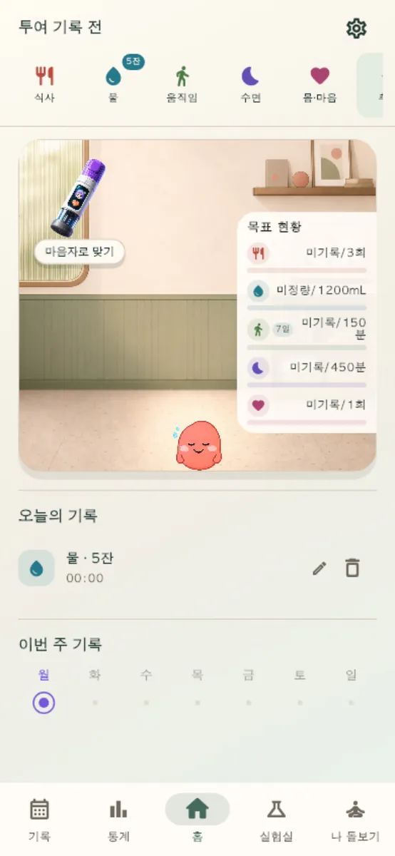 마음자로 App Store 공개 화면 2
