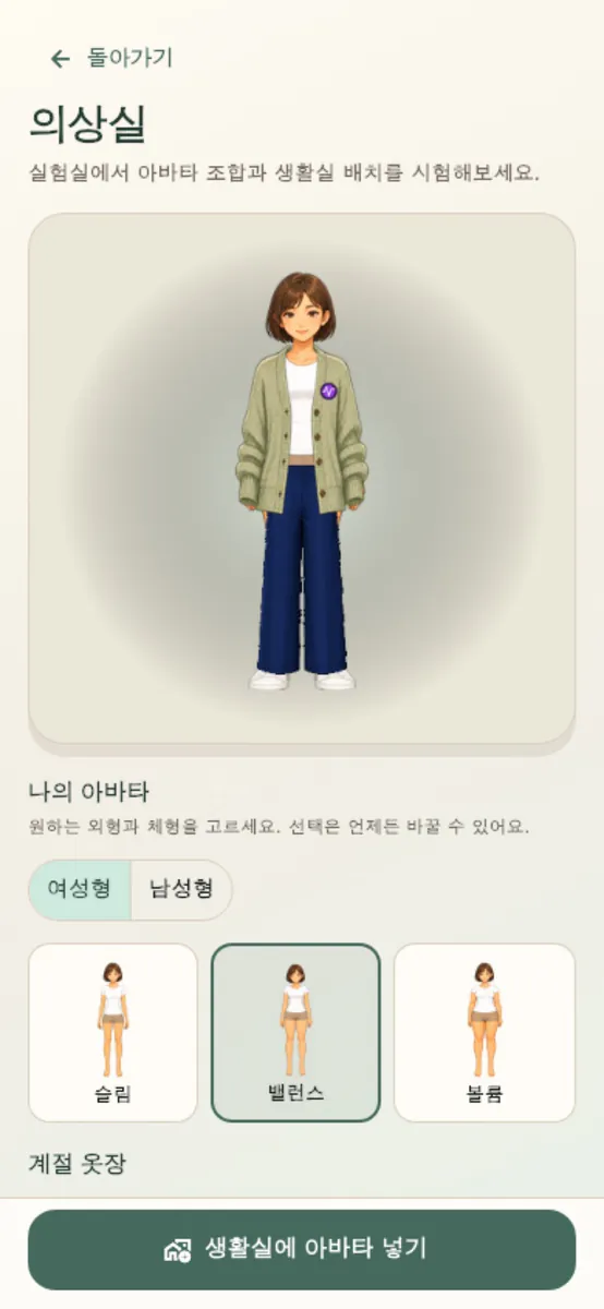 마음자로 App Store 공개 화면 5