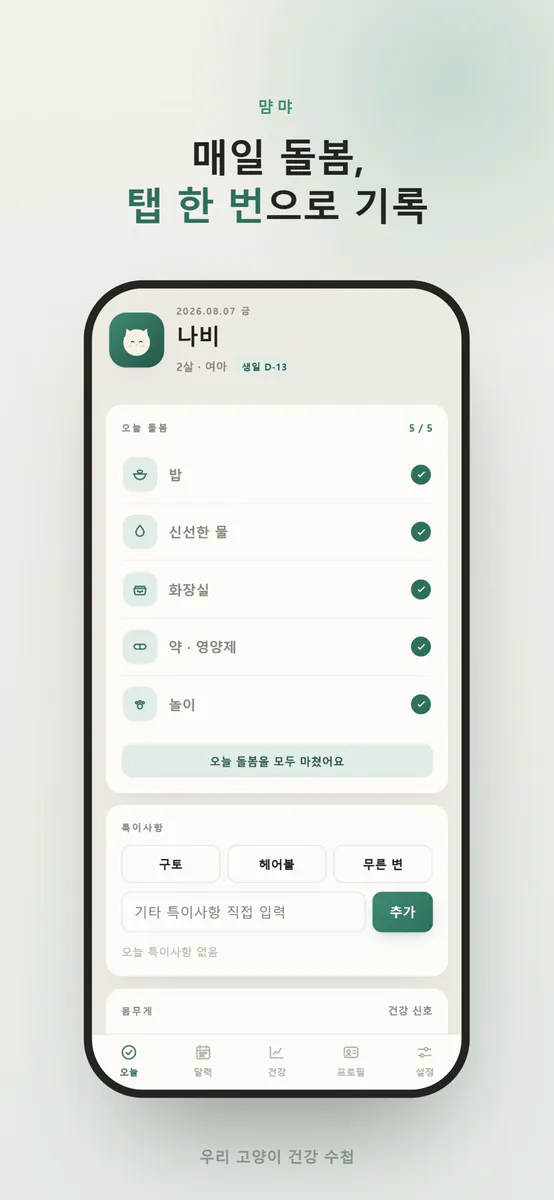 먐먀 App Store 공개 화면 1