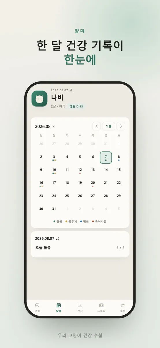 먐먀 App Store 공개 화면 2