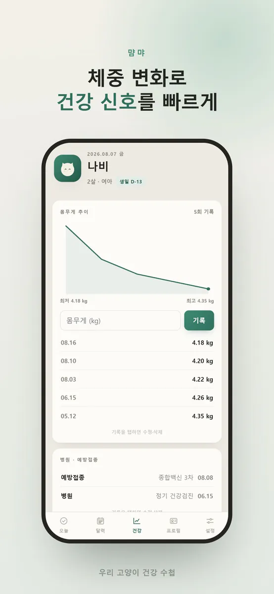 먐먀 App Store 공개 화면 4