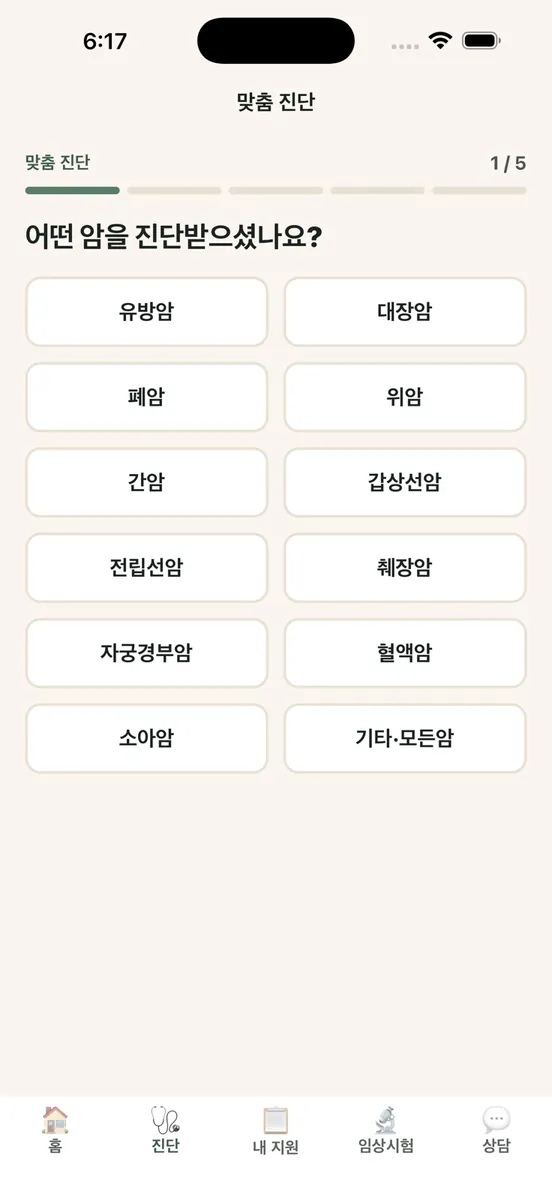 암지원 길잡이 - 암환자 지원금·혜택 찾기 App Store 공개 화면 2