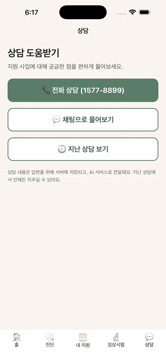 암지원 길잡이 - 암환자 지원금·혜택 찾기 App Store 공개 화면 5