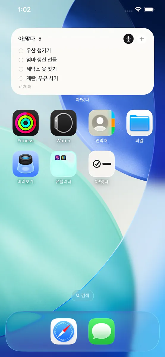 아!맞다 App Store 공개 화면 2
