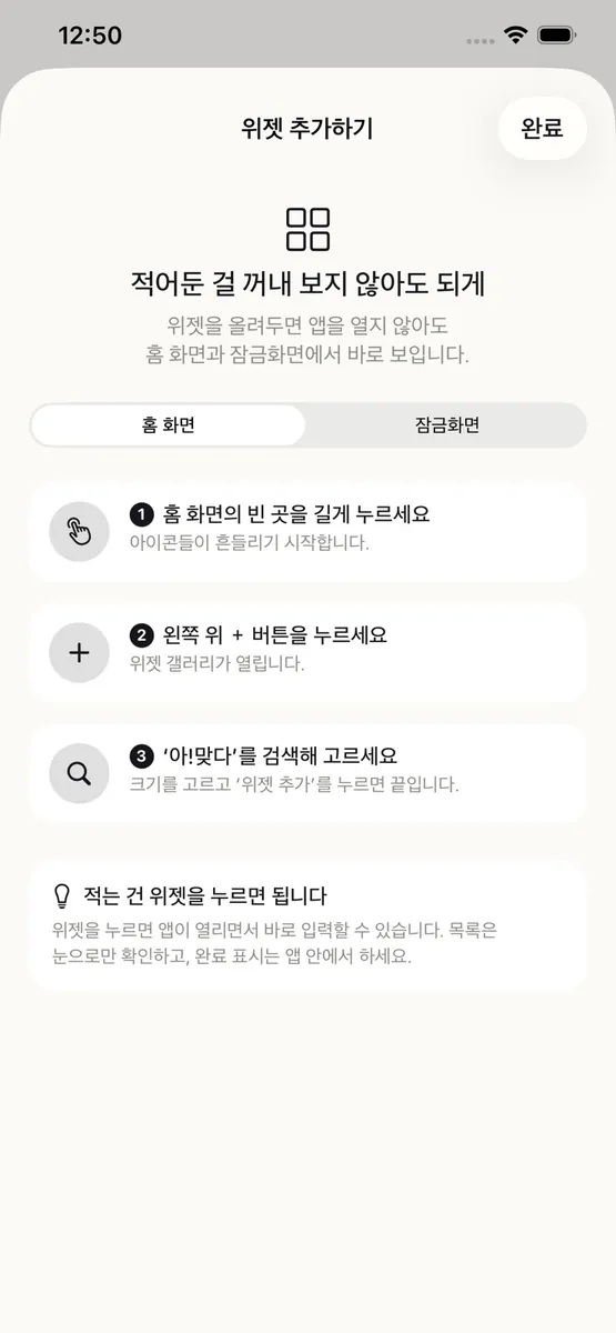 아!맞다 App Store 공개 화면 4
