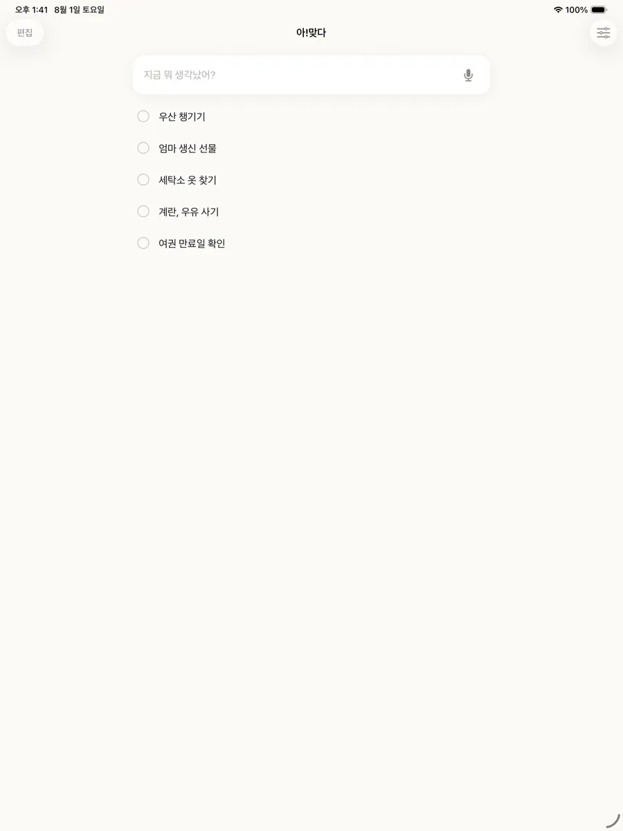 아!맞다 App Store 공개 화면 5