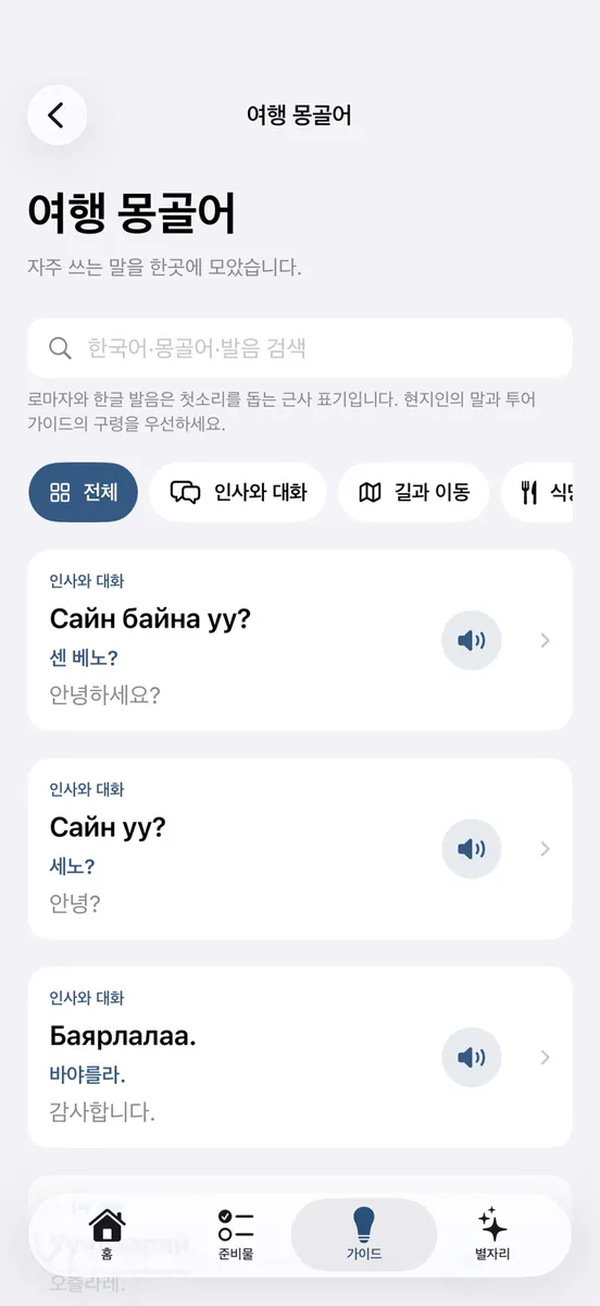 또몽골 App Store 공개 화면 5