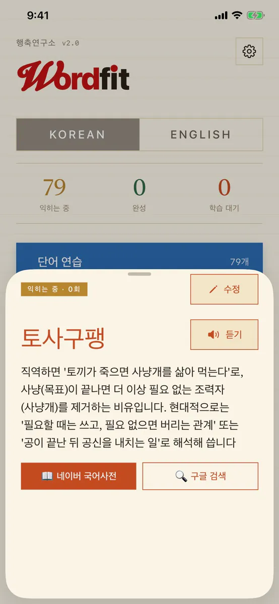 워드핏 - 나만의 단어장 App Store 공개 화면 3