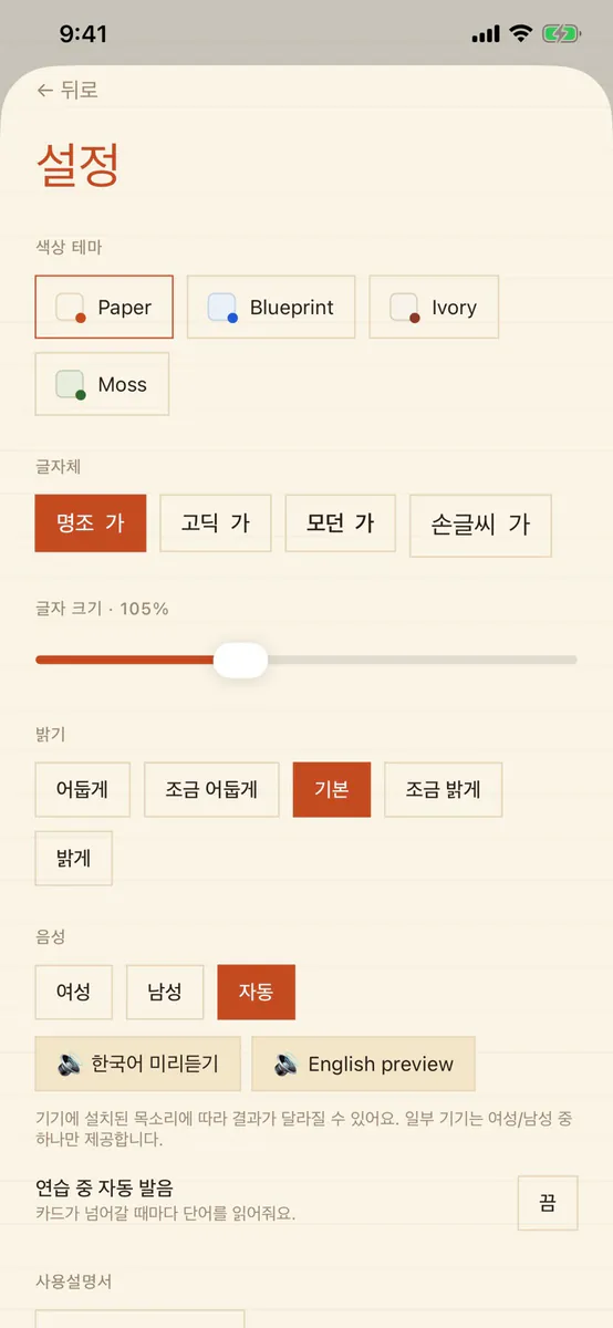 워드핏 - 나만의 단어장 App Store 공개 화면 4