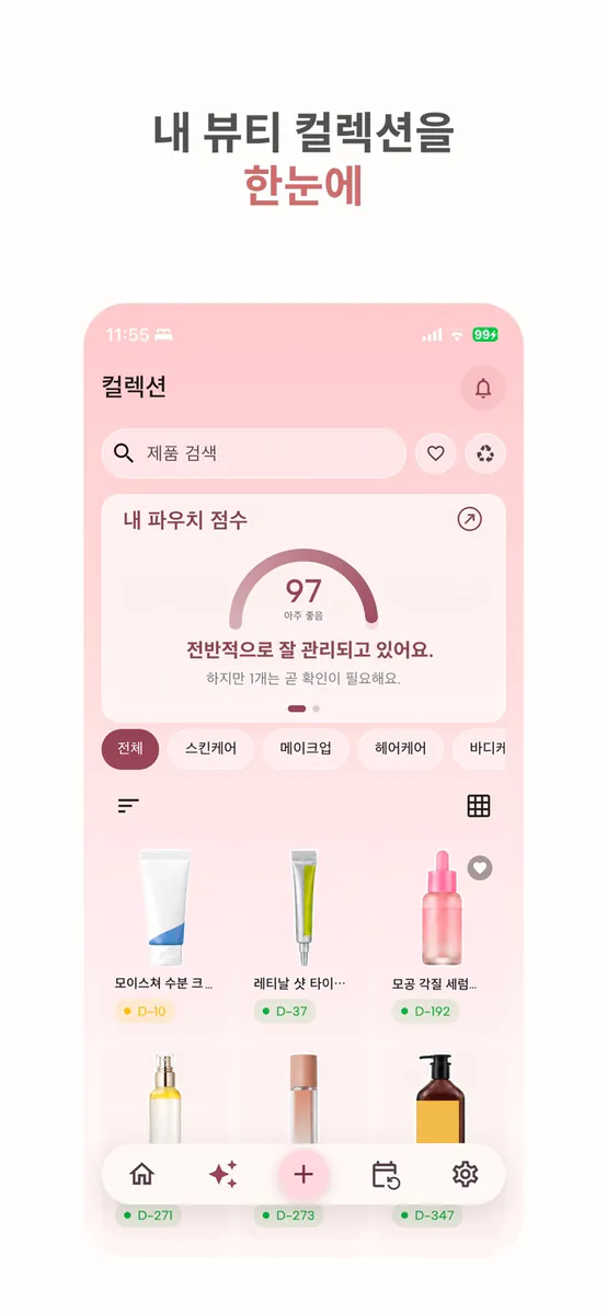 Paoch - 화장품 관리 App Store 공개 화면 3