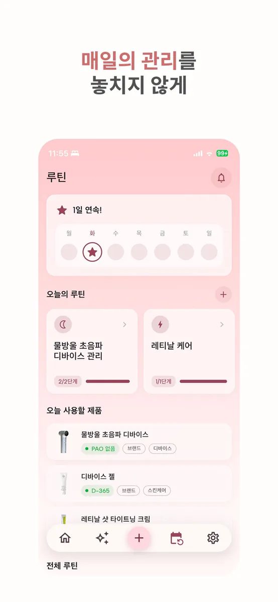 Paoch - 화장품 관리 App Store 공개 화면 5