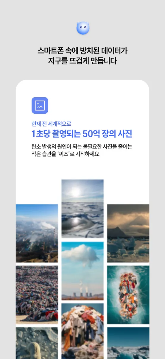 찌즈 App Store 공개 화면 2
