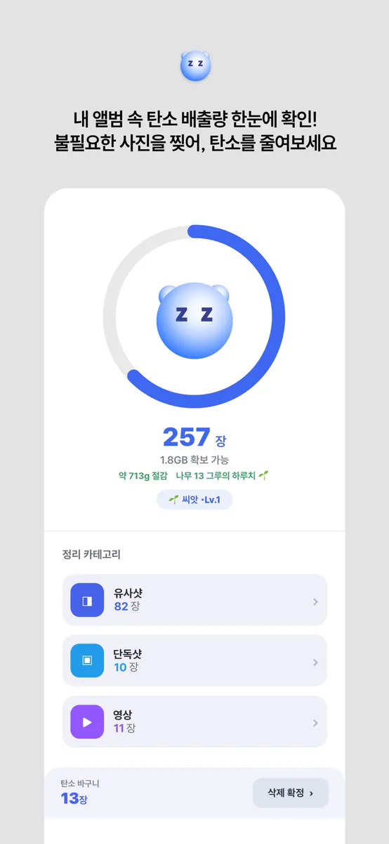 찌즈 App Store 공개 화면 3