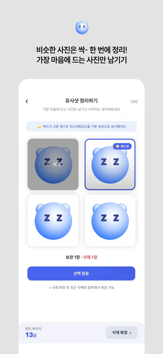 찌즈 App Store 공개 화면 4
