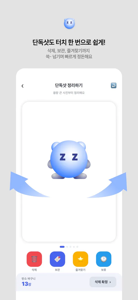 찌즈 App Store 공개 화면 5
