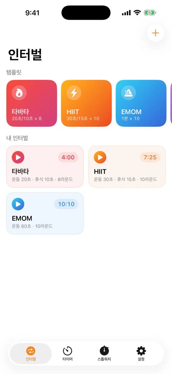 RoundBell — 인터벌 타이머 App Store 공개 화면 2